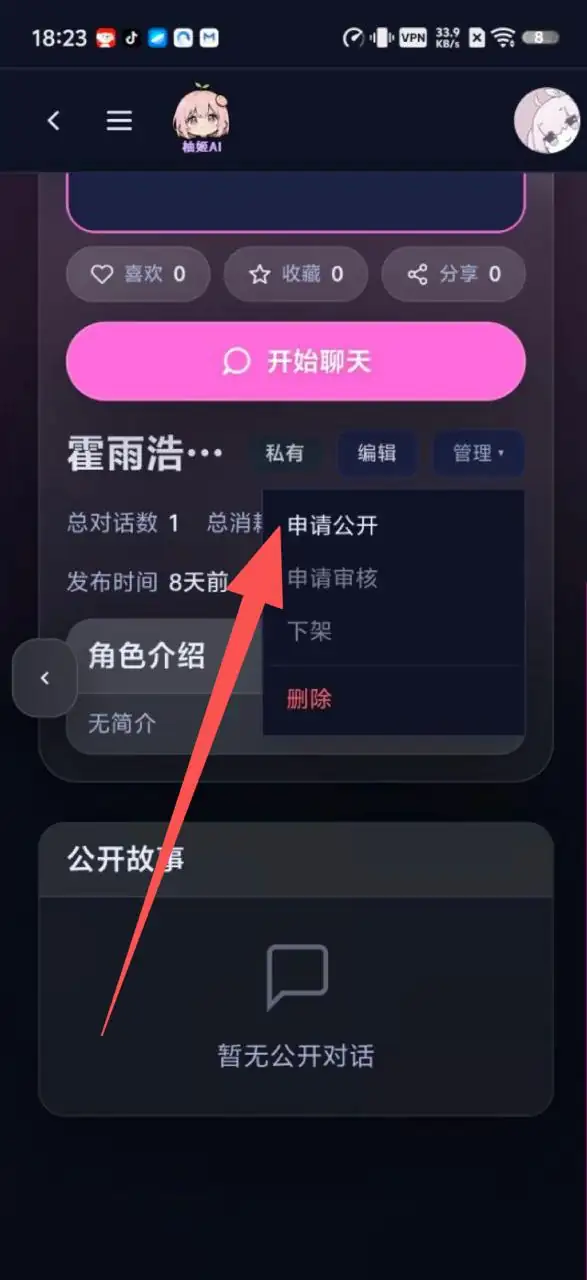 申请公开
