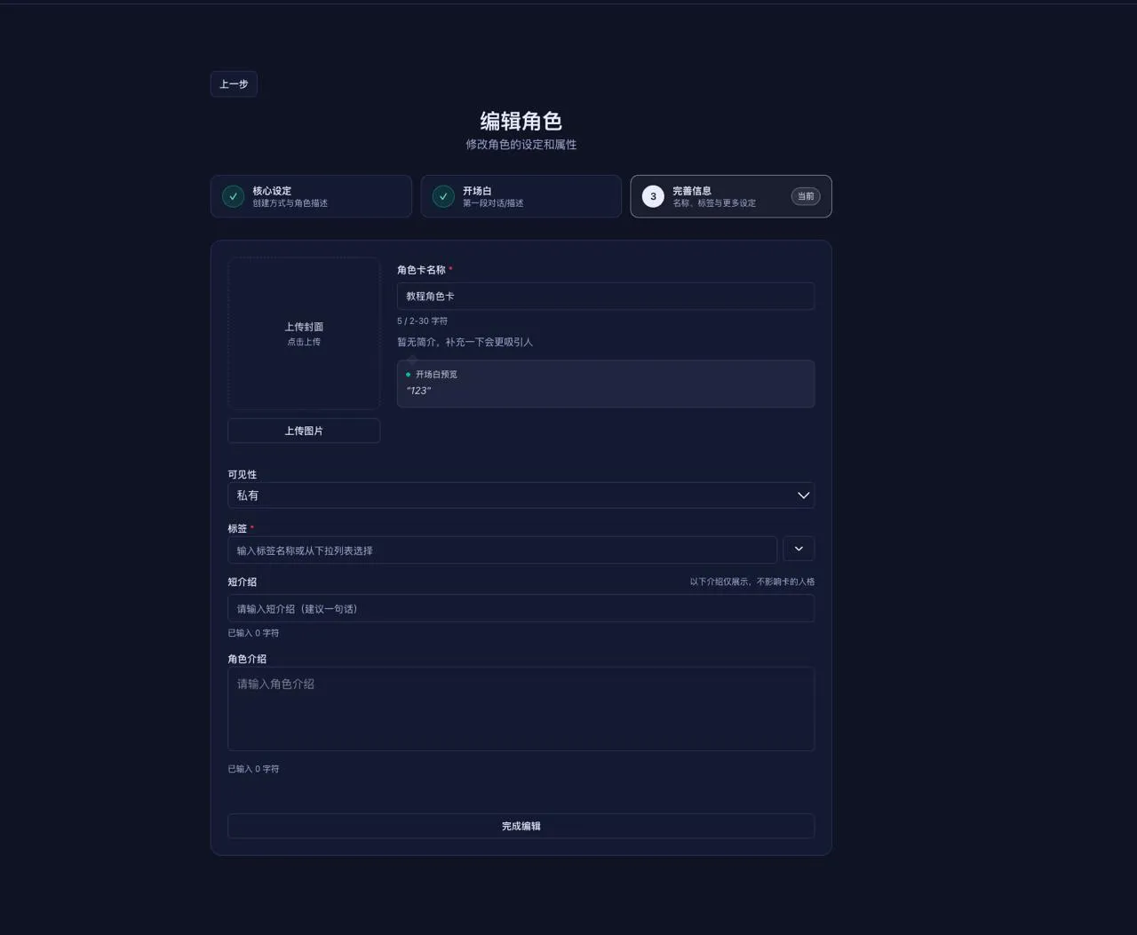 第三步