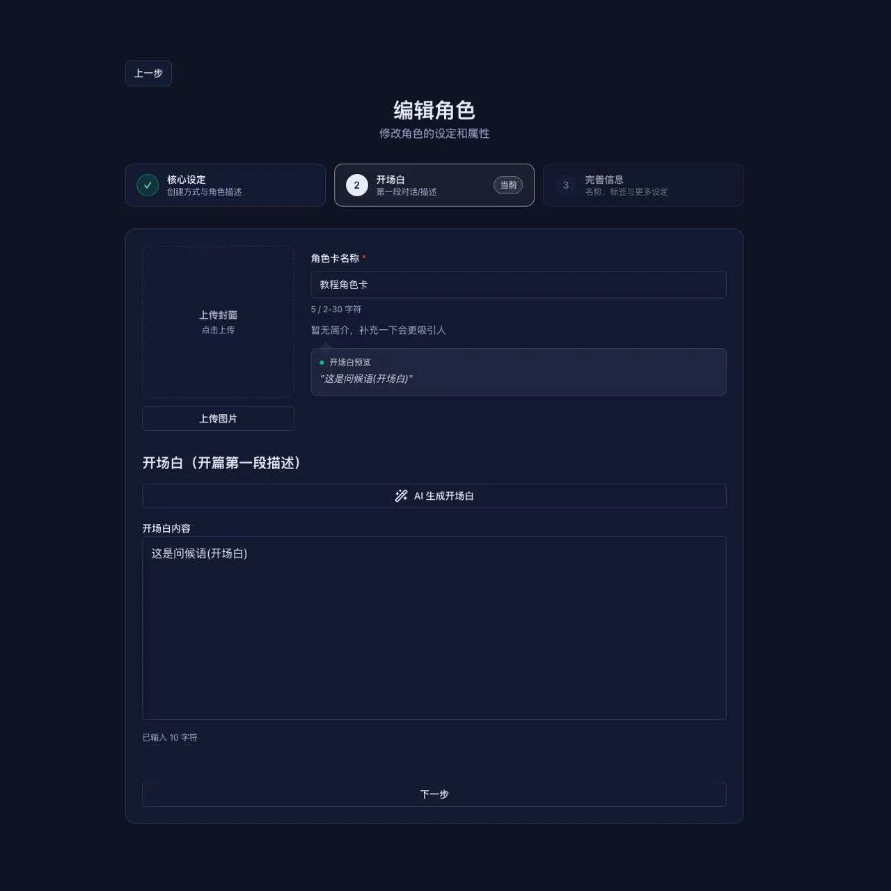 第二步
