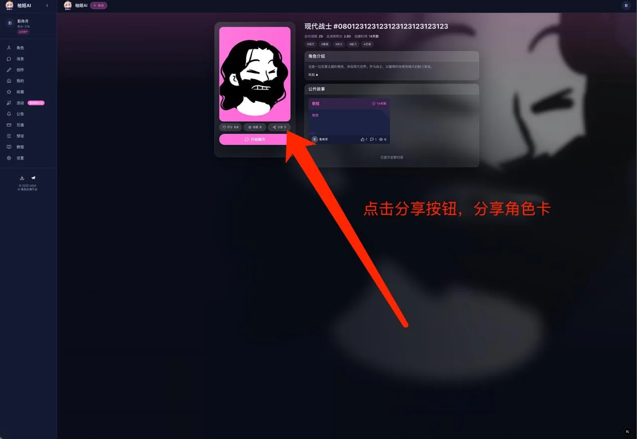 分享角色卡