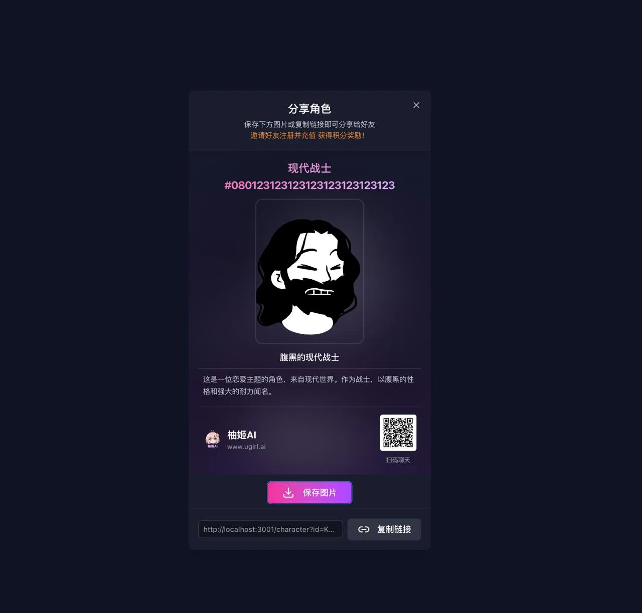分享角色卡