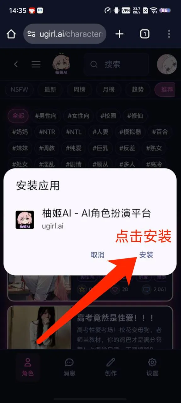 Android Chrome 确认安装